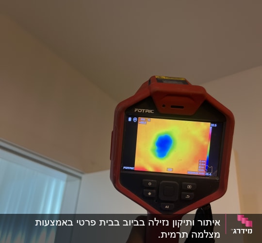 מכשיר תרמי לאיתור נזילות מוחזק ביד